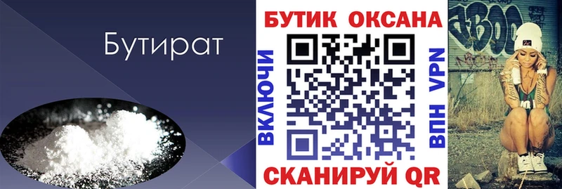 БУТИРАТ BDO  Рудня 